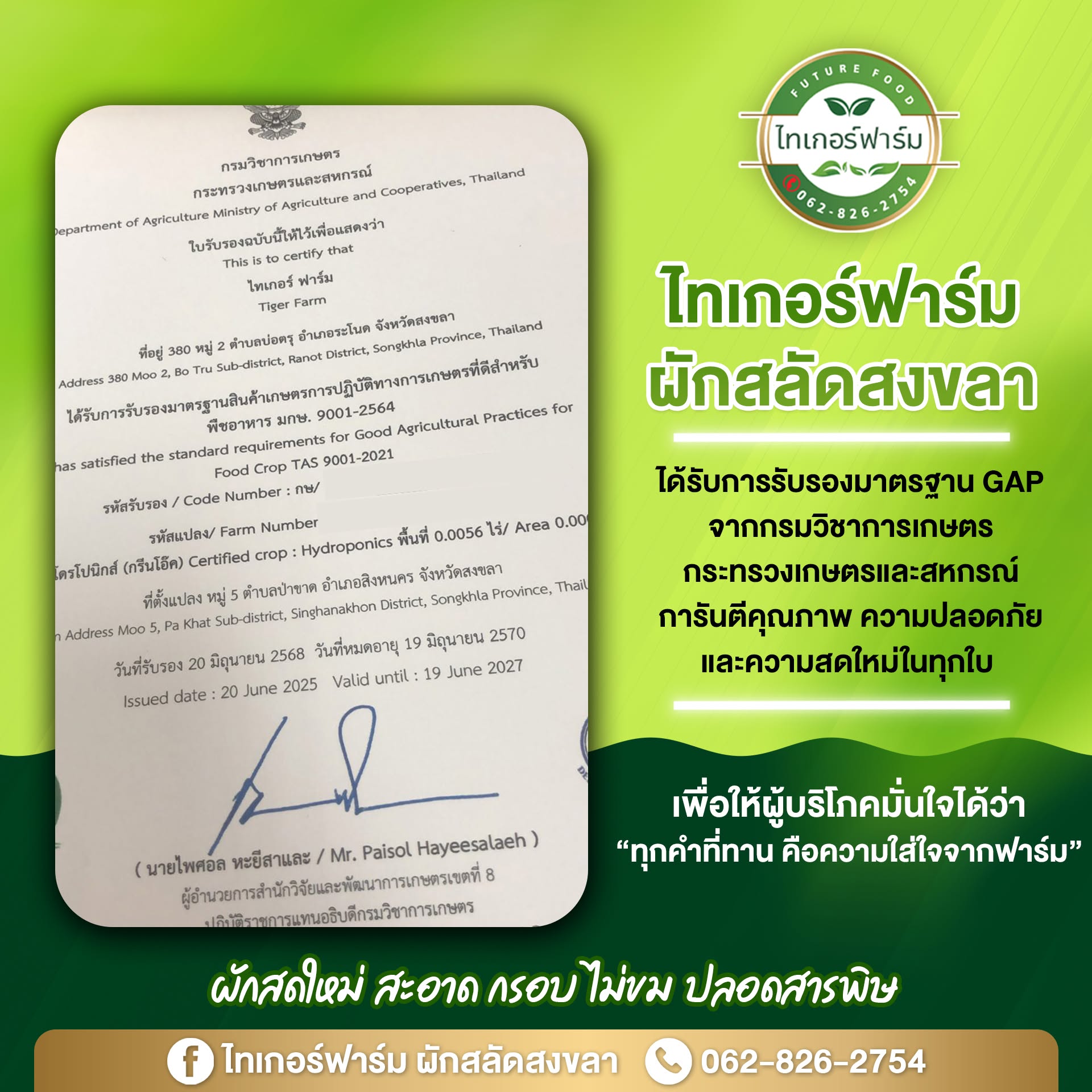 เจ้าของไทเกอร์ฟาร์ม